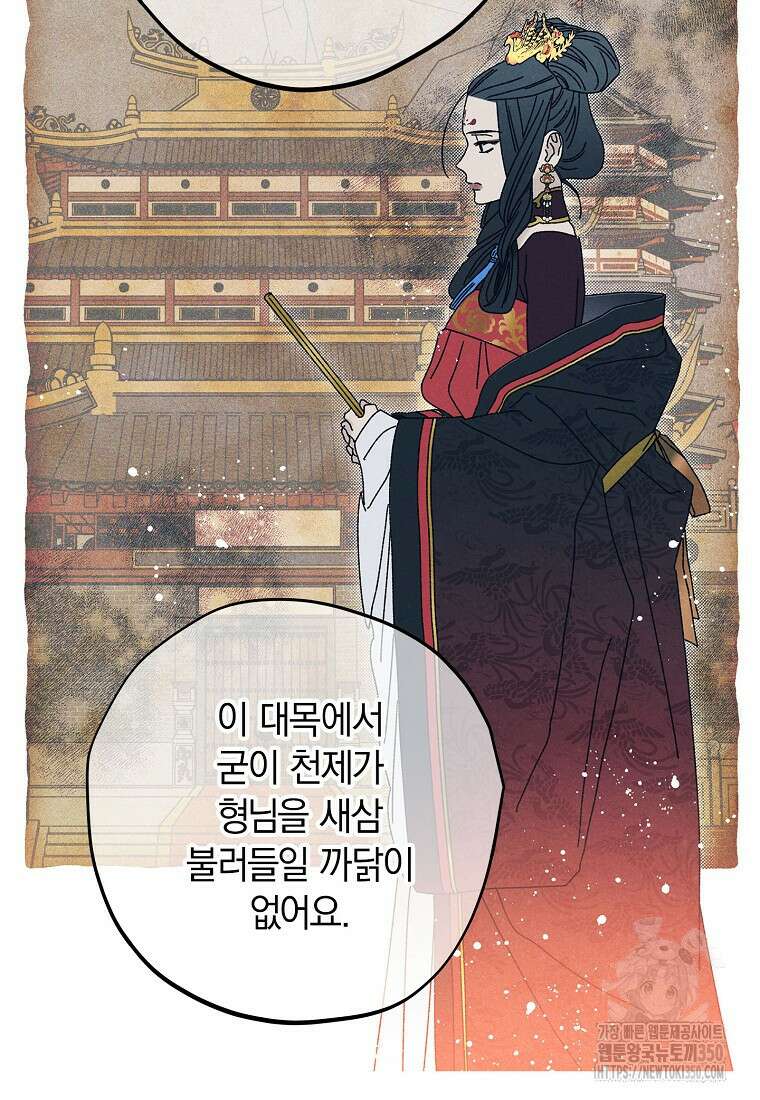 국혼 32화 6