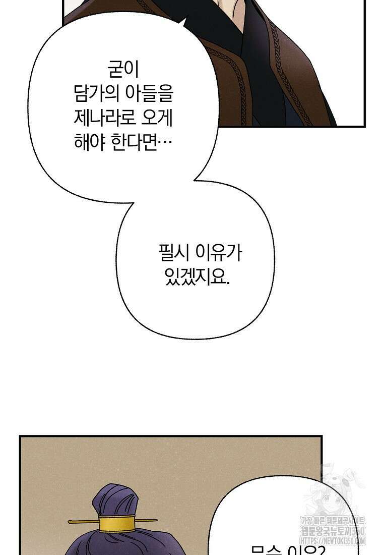국혼 32화 8