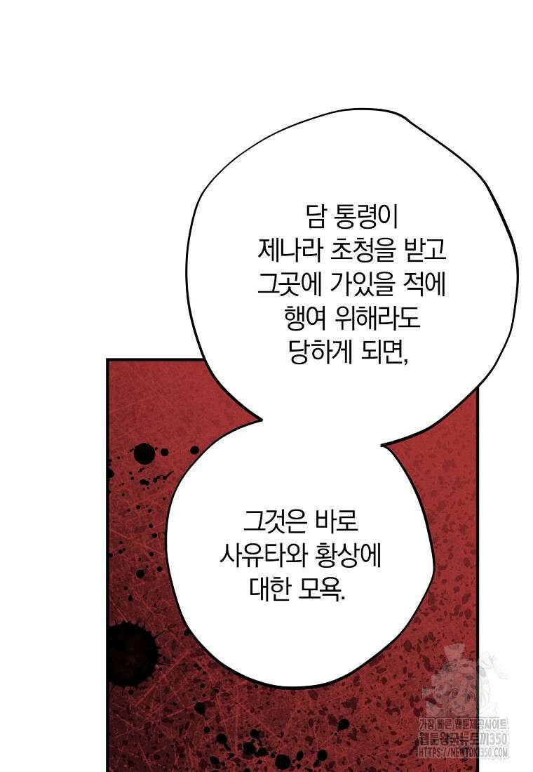 국혼 32화 10