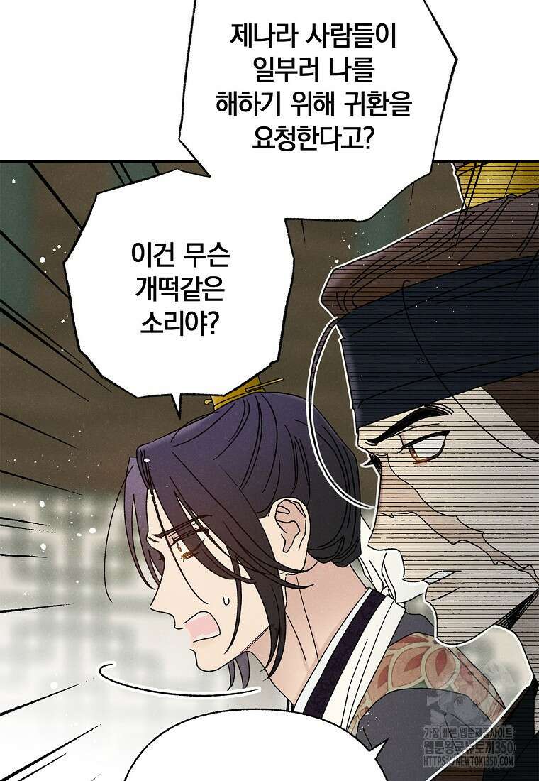 국혼 32화 12
