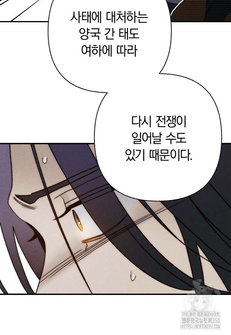 국혼 32화 13