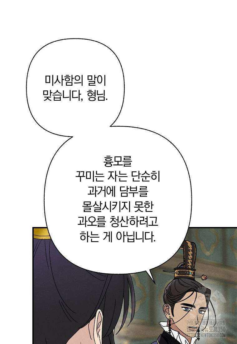 국혼 32화 14