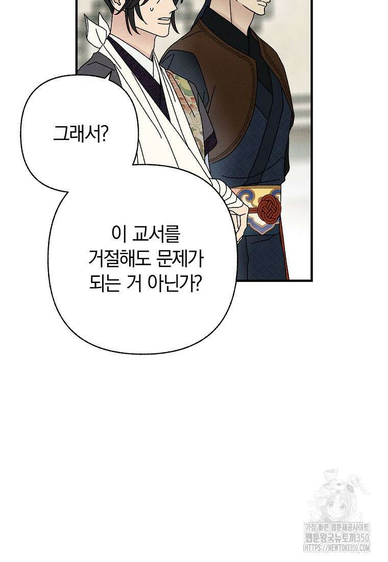 국혼 32화 16
