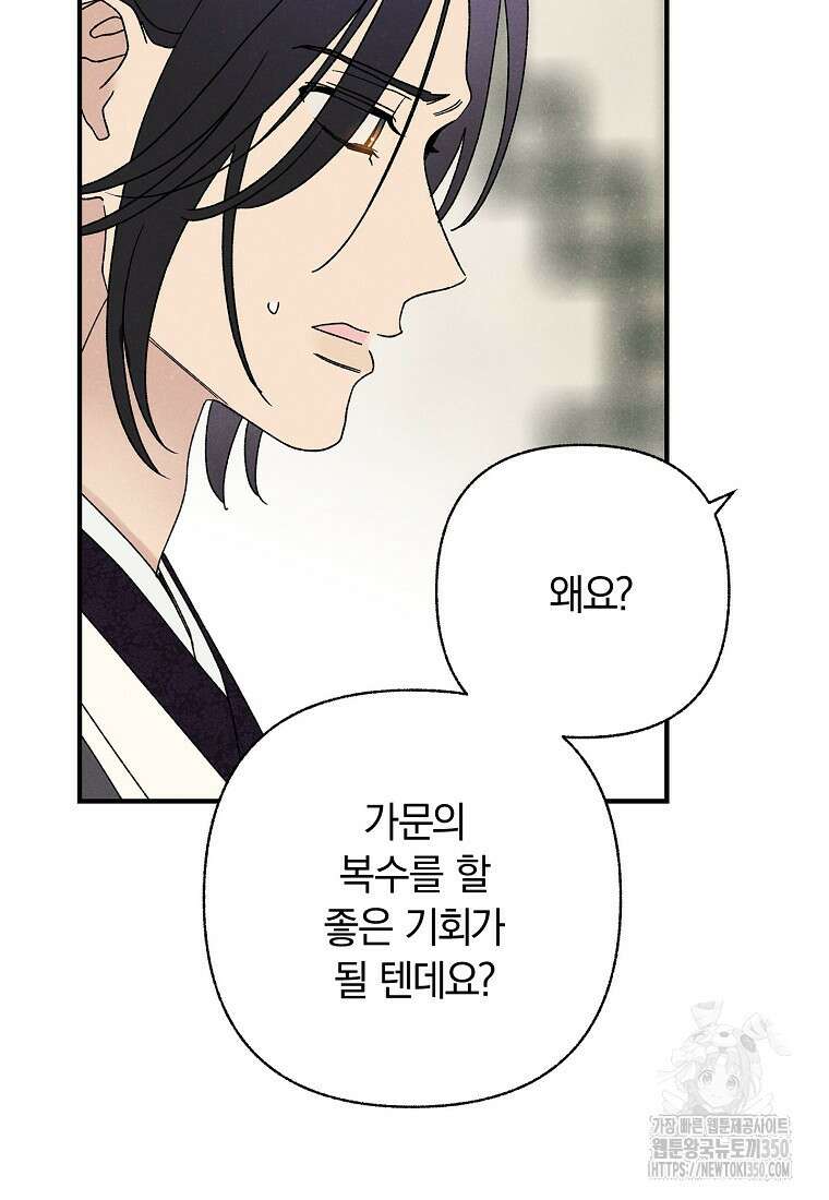 국혼 32화 19