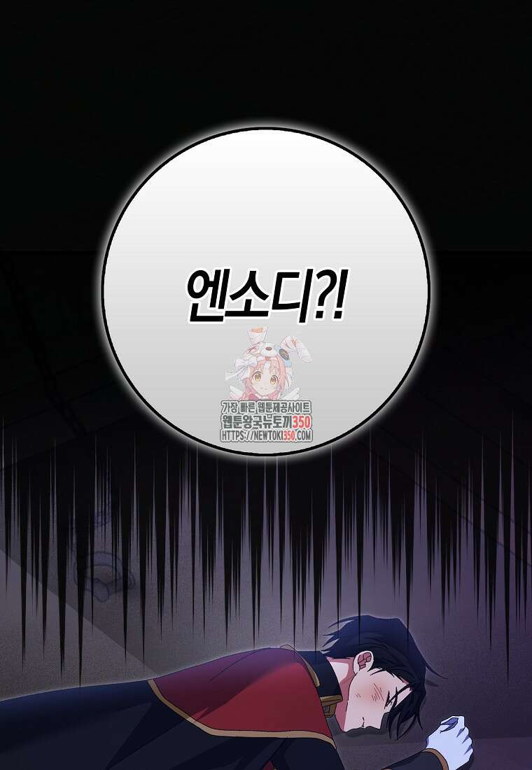 남편을 잘못 키워 버렸다 26화 1