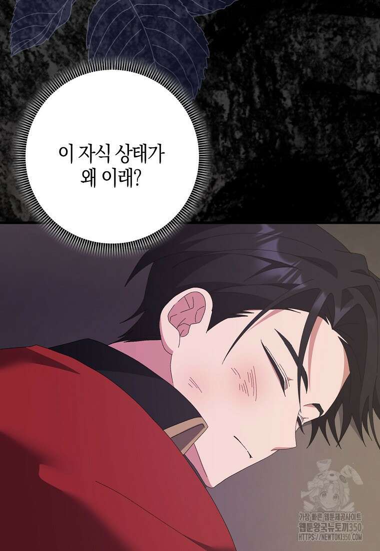 남편을 잘못 키워 버렸다 26화 3