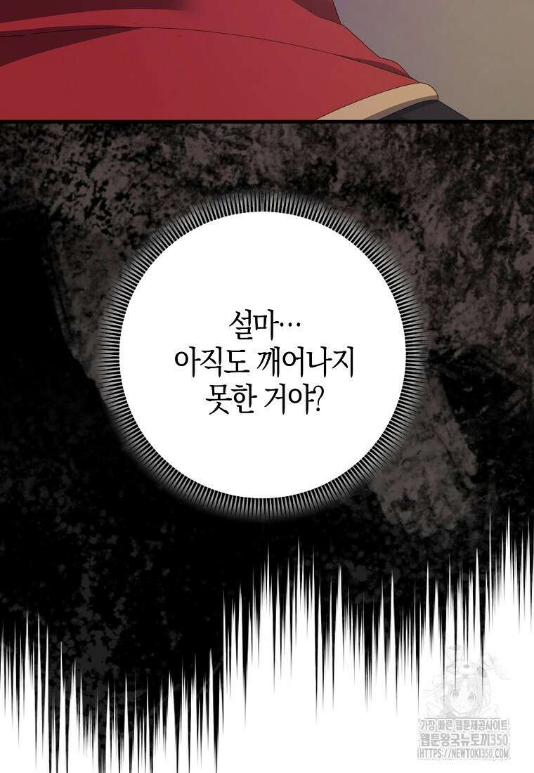 남편을 잘못 키워 버렸다 26화 4