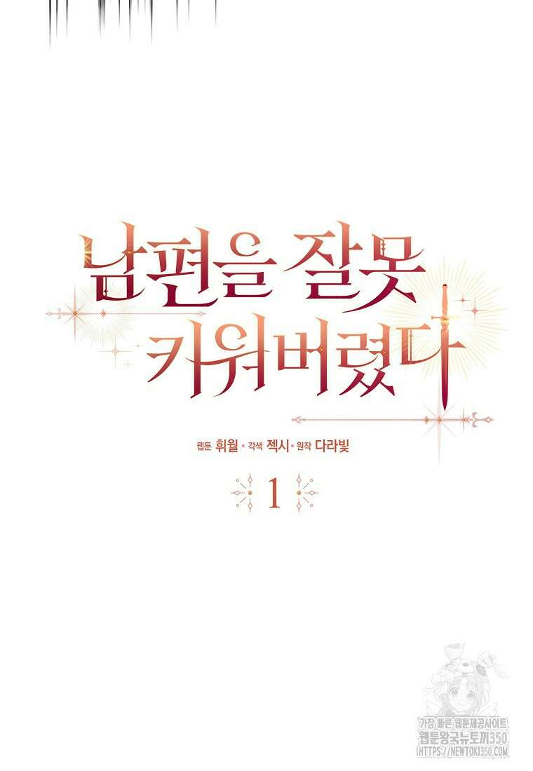 남편을 잘못 키워 버렸다 26화 5