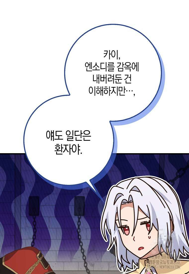 남편을 잘못 키워 버렸다 26화 6