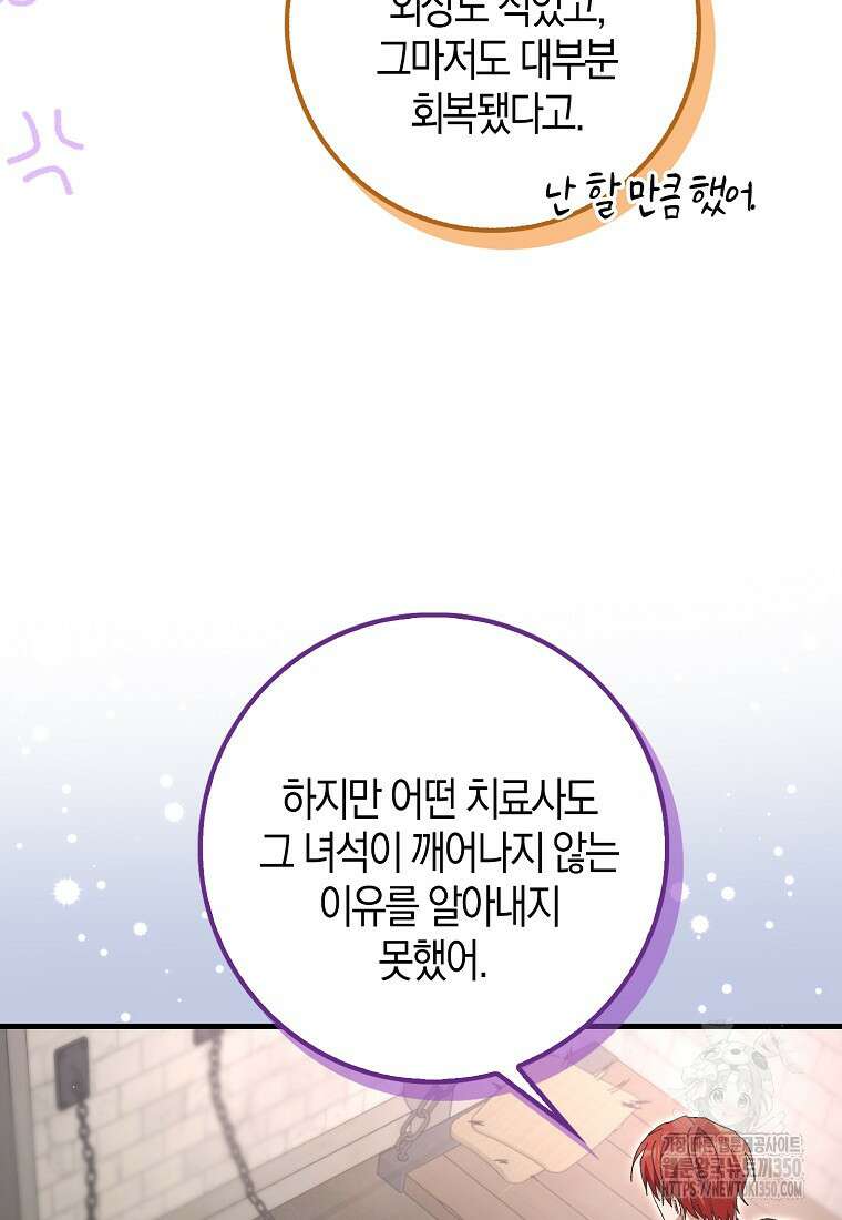 남편을 잘못 키워 버렸다 26화 9