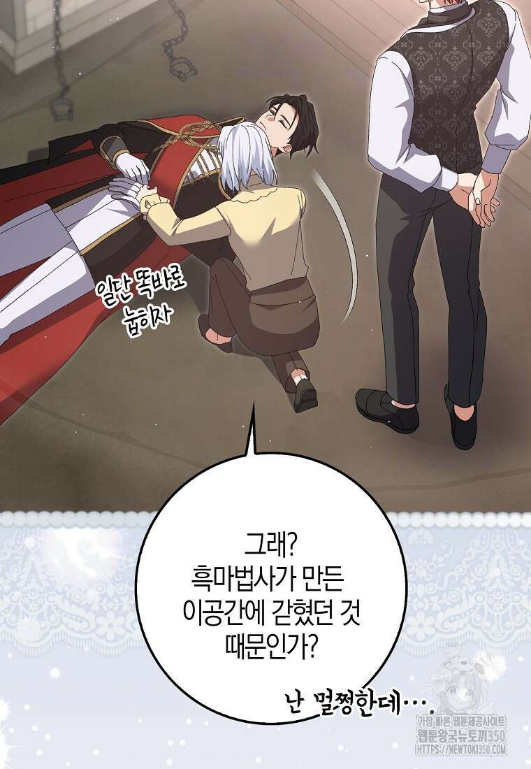 남편을 잘못 키워 버렸다 26화 10