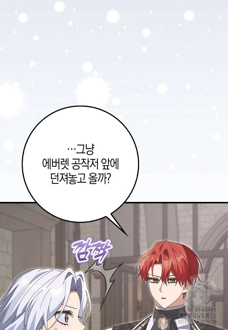 남편을 잘못 키워 버렸다 26화 11