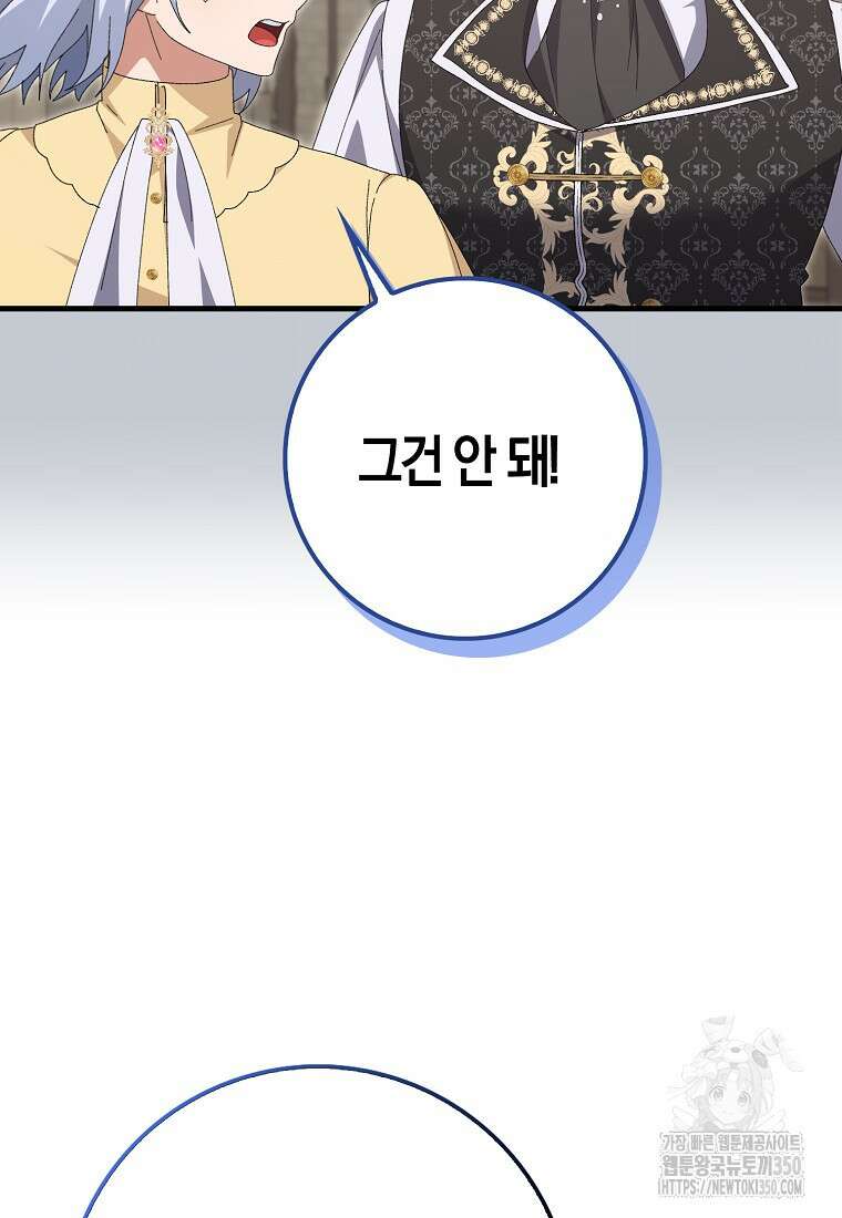 남편을 잘못 키워 버렸다 26화 12