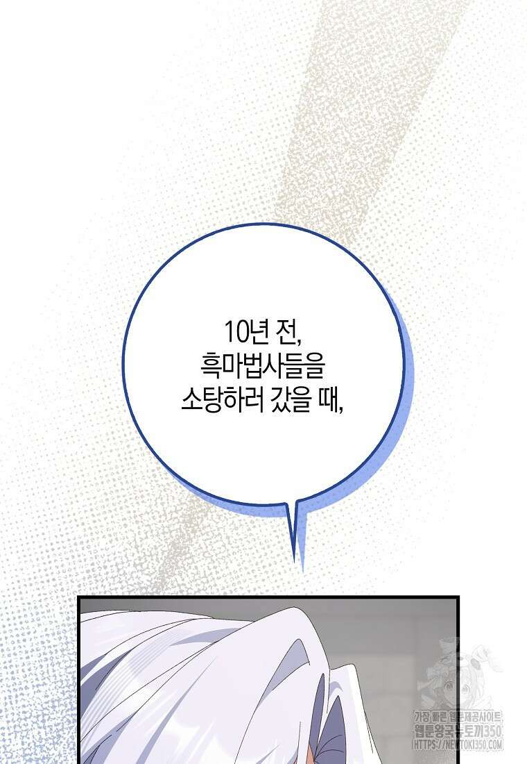 남편을 잘못 키워 버렸다 26화 14