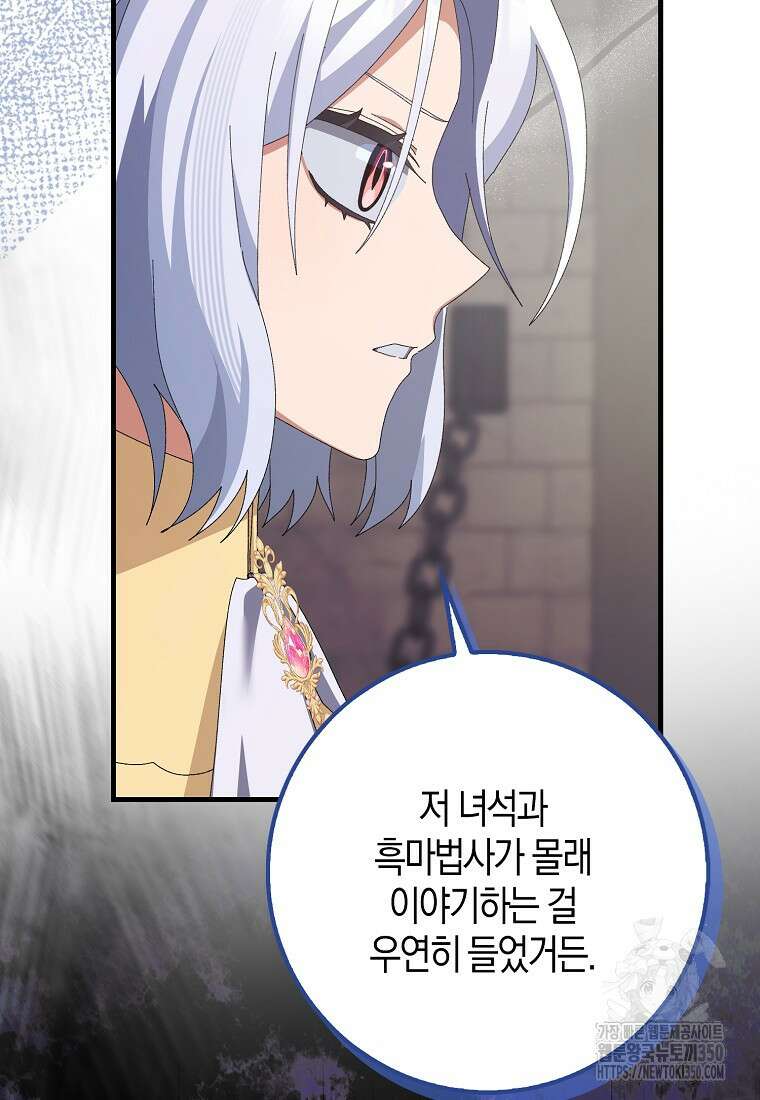 남편을 잘못 키워 버렸다 26화 15