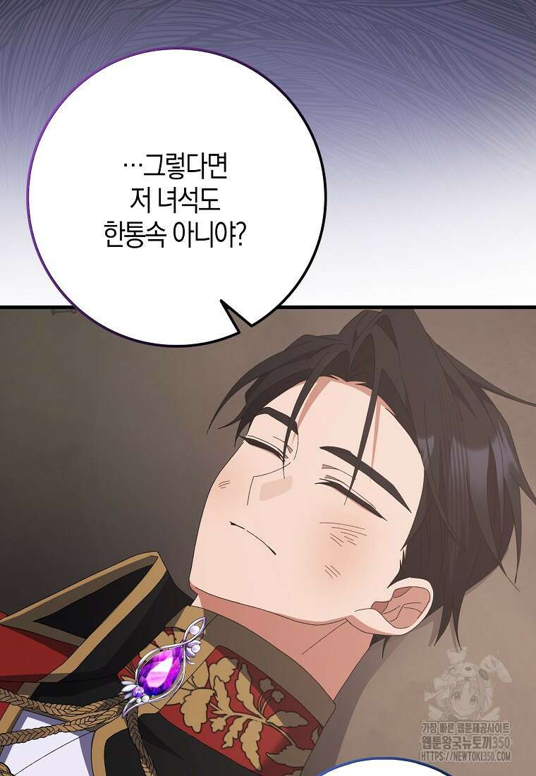 남편을 잘못 키워 버렸다 26화 18