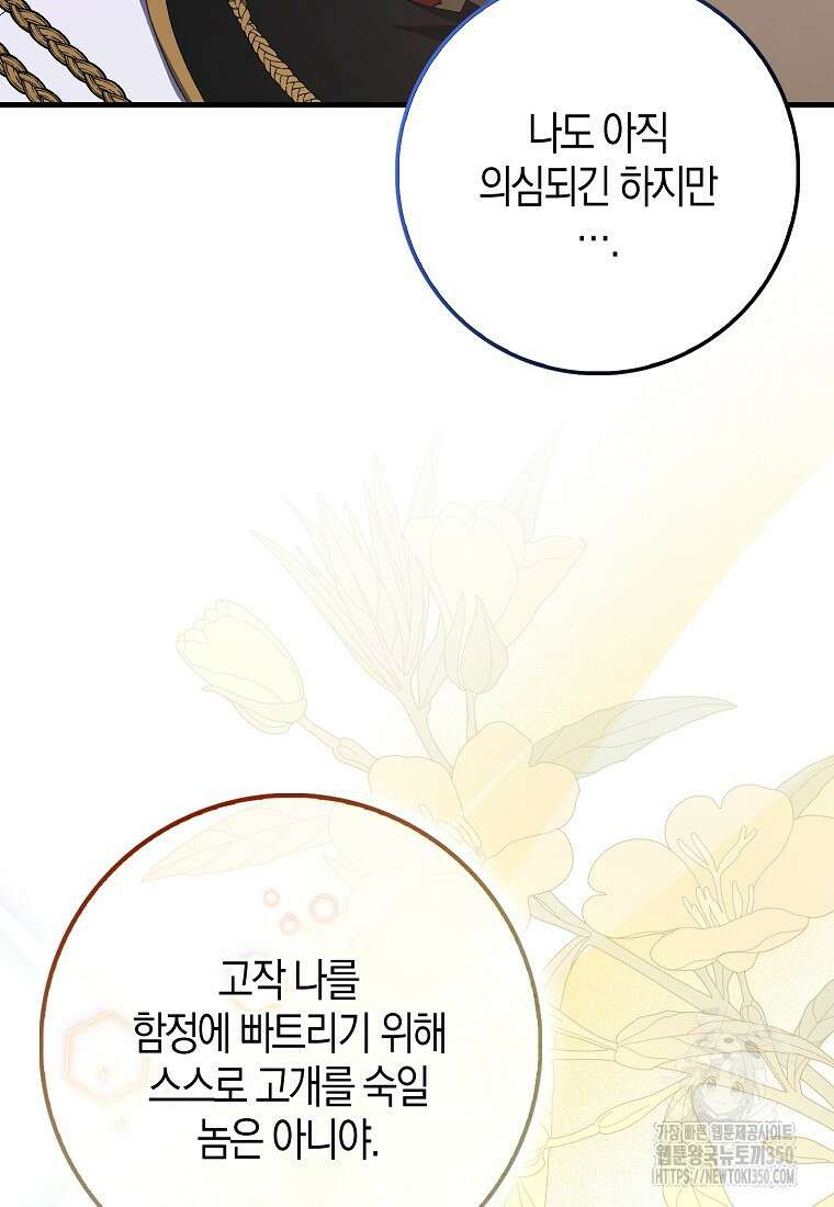 남편을 잘못 키워 버렸다 26화 19