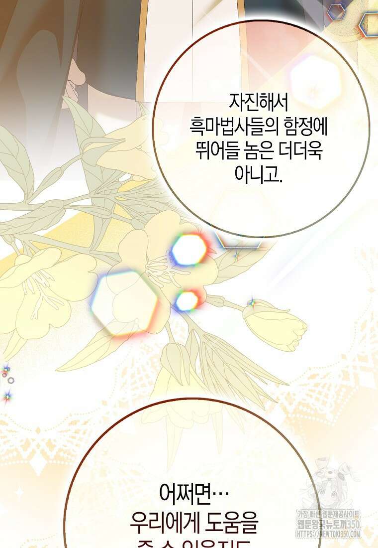 남편을 잘못 키워 버렸다 26화 21