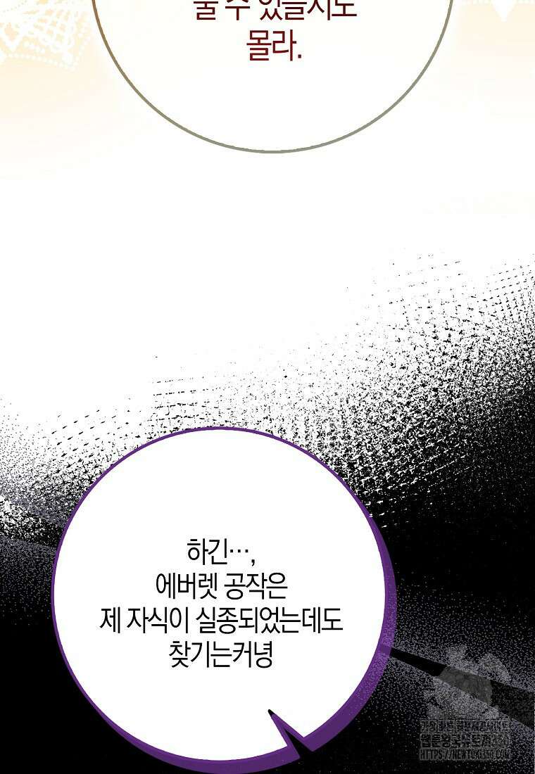 남편을 잘못 키워 버렸다 26화 22