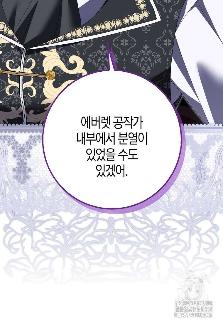 남편을 잘못 키워 버렸다 26화 25