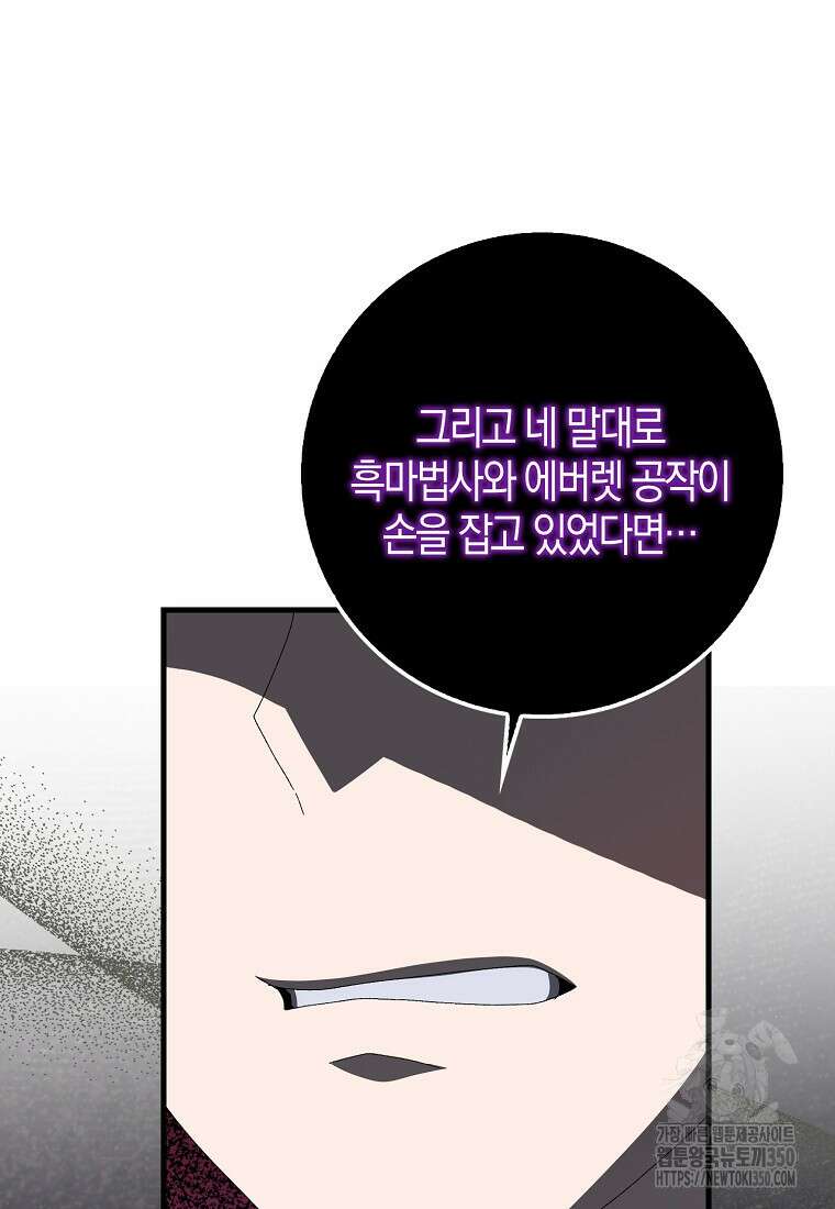 남편을 잘못 키워 버렸다 26화 26
