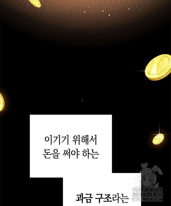내 부하들이 미친듯이 유능하다 87화 3