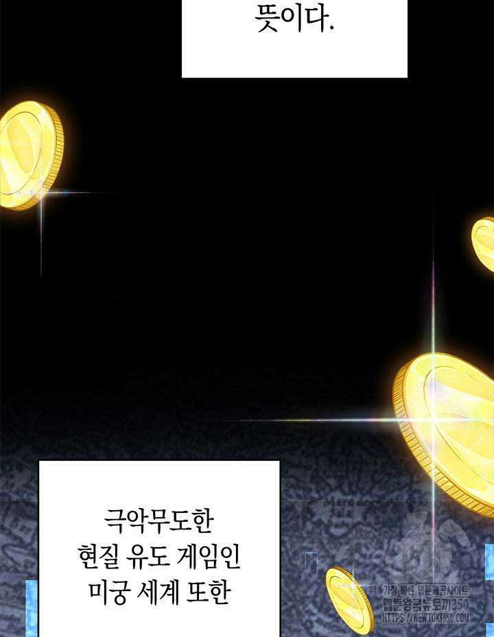 내 부하들이 미친듯이 유능하다 87화 4