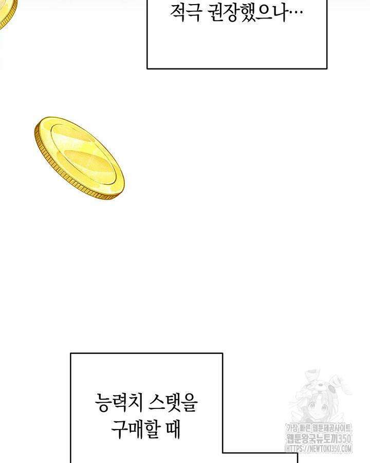 내 부하들이 미친듯이 유능하다 87화 6