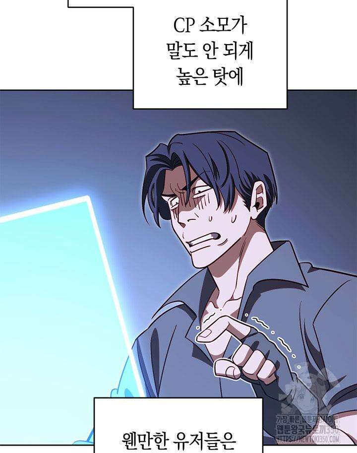내 부하들이 미친듯이 유능하다 87화 7