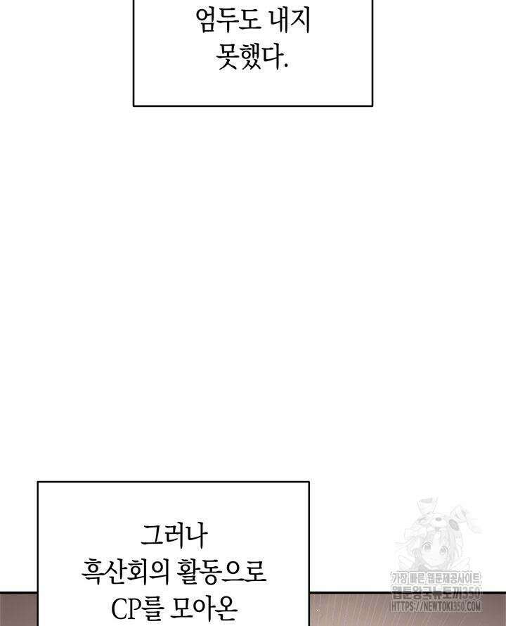 내 부하들이 미친듯이 유능하다 87화 8