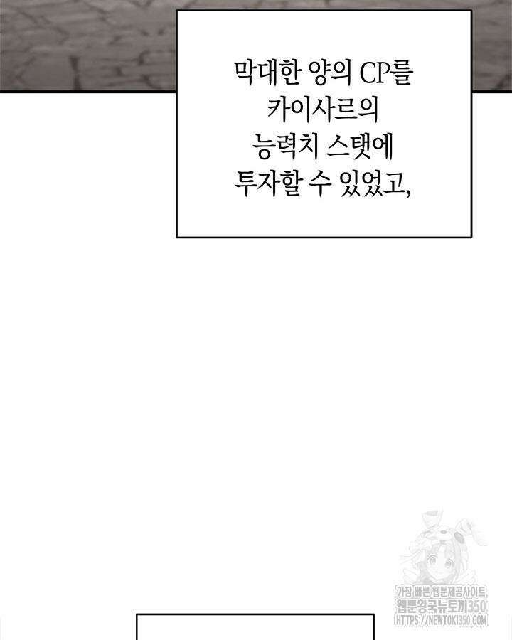 내 부하들이 미친듯이 유능하다 87화 10