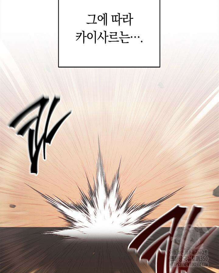 내 부하들이 미친듯이 유능하다 87화 11