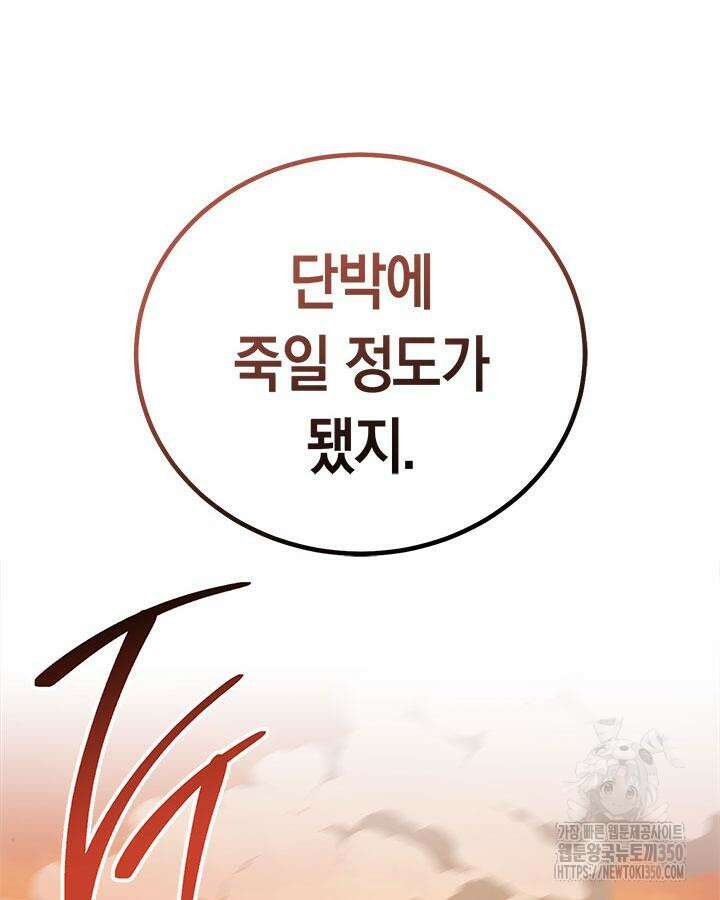 내 부하들이 미친듯이 유능하다 87화 19