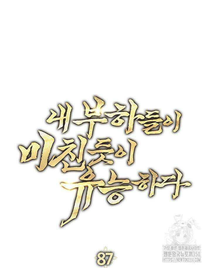 내 부하들이 미친듯이 유능하다 87화 22