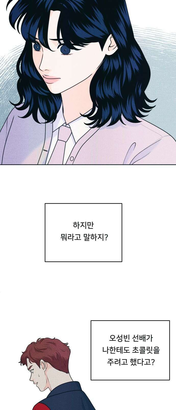내향남녀 59화 인내심 테스트 2 11