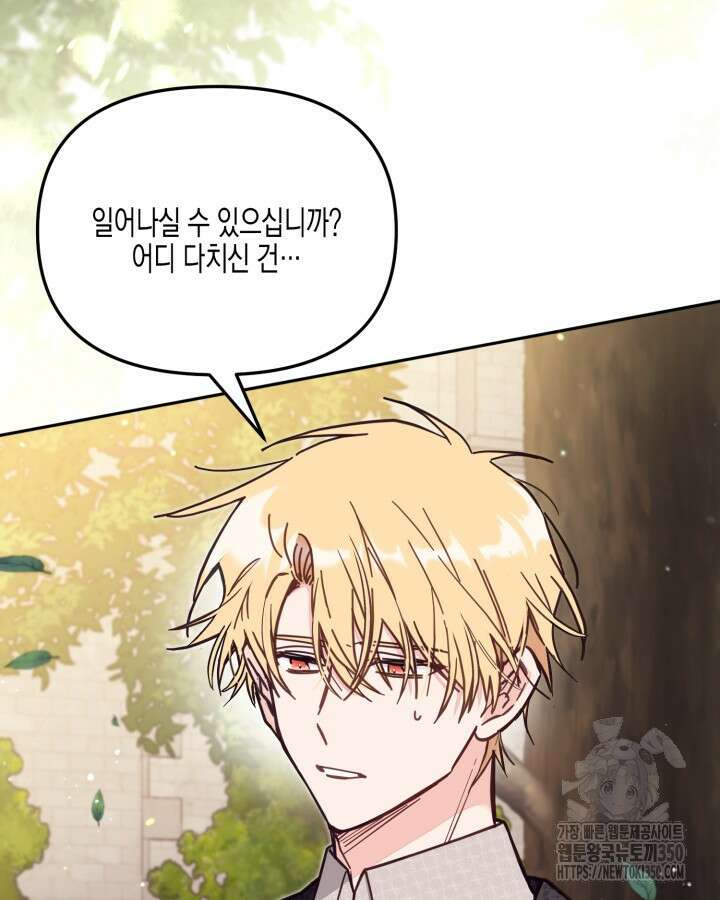 가짜를 위한 장소는 없다 59화 7