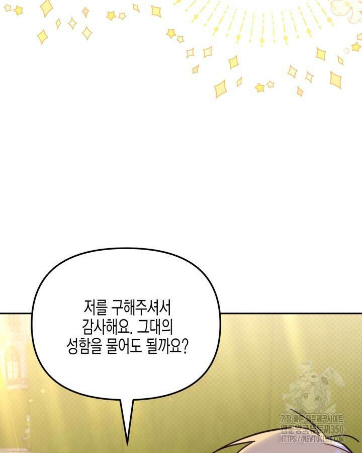 가짜를 위한 장소는 없다 59화 10