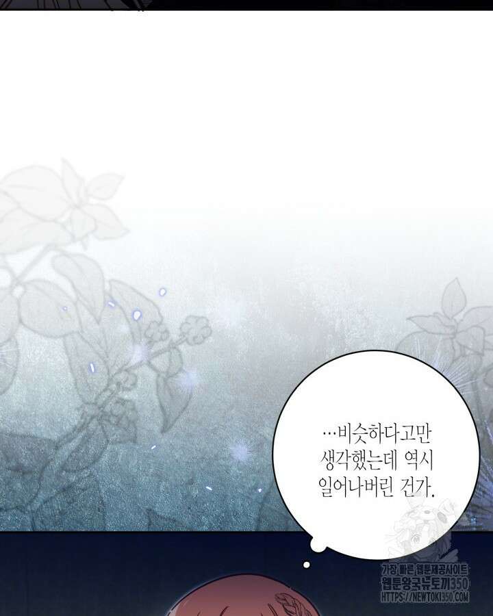 가짜를 위한 장소는 없다 59화 12