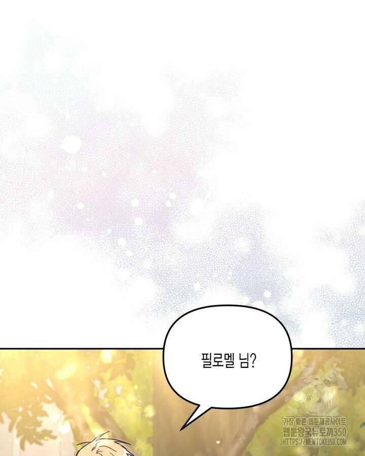 가짜를 위한 장소는 없다 59화 17