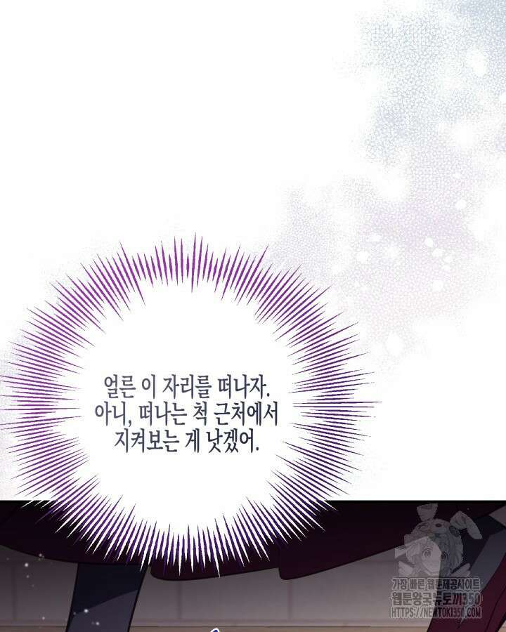 가짜를 위한 장소는 없다 59화 19