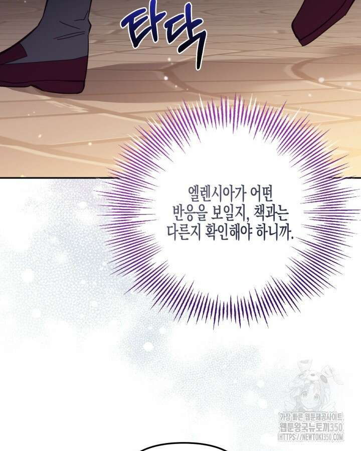 가짜를 위한 장소는 없다 59화 20