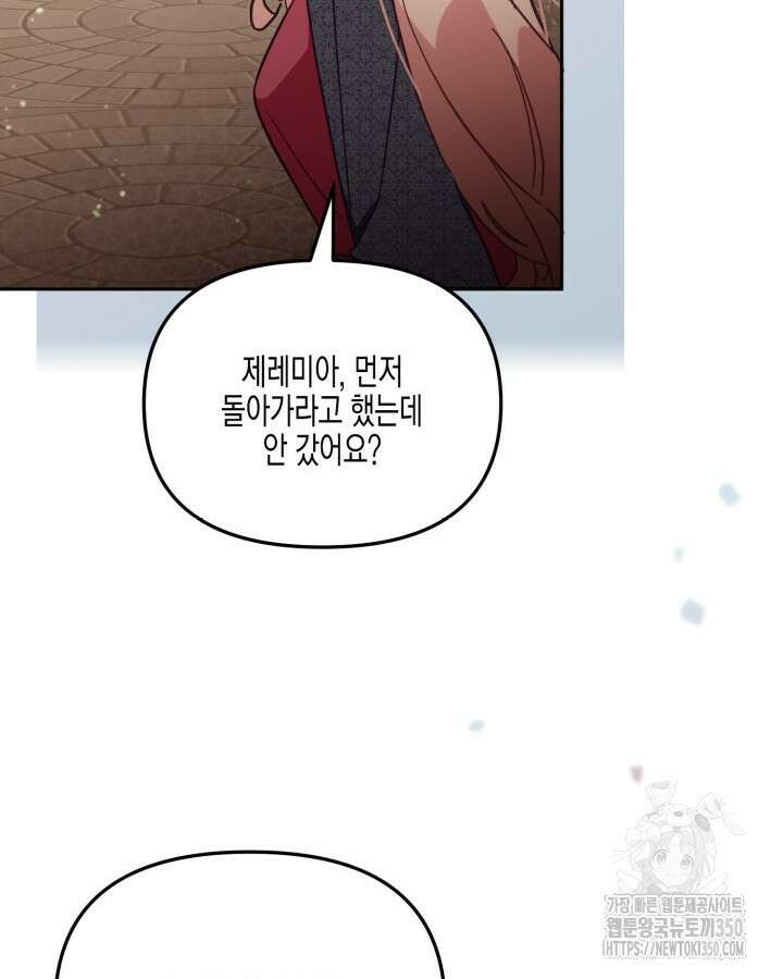 가짜를 위한 장소는 없다 59화 22