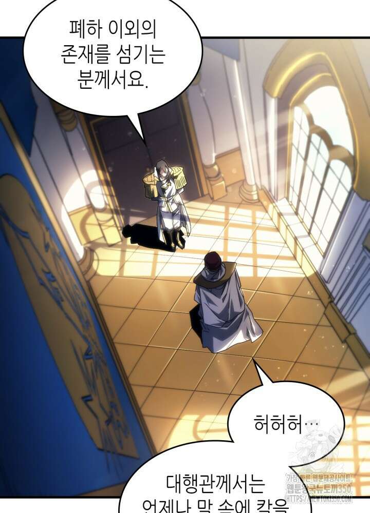 보스 몹답게 행동하세요, 스왈로우 씨! 55화 4