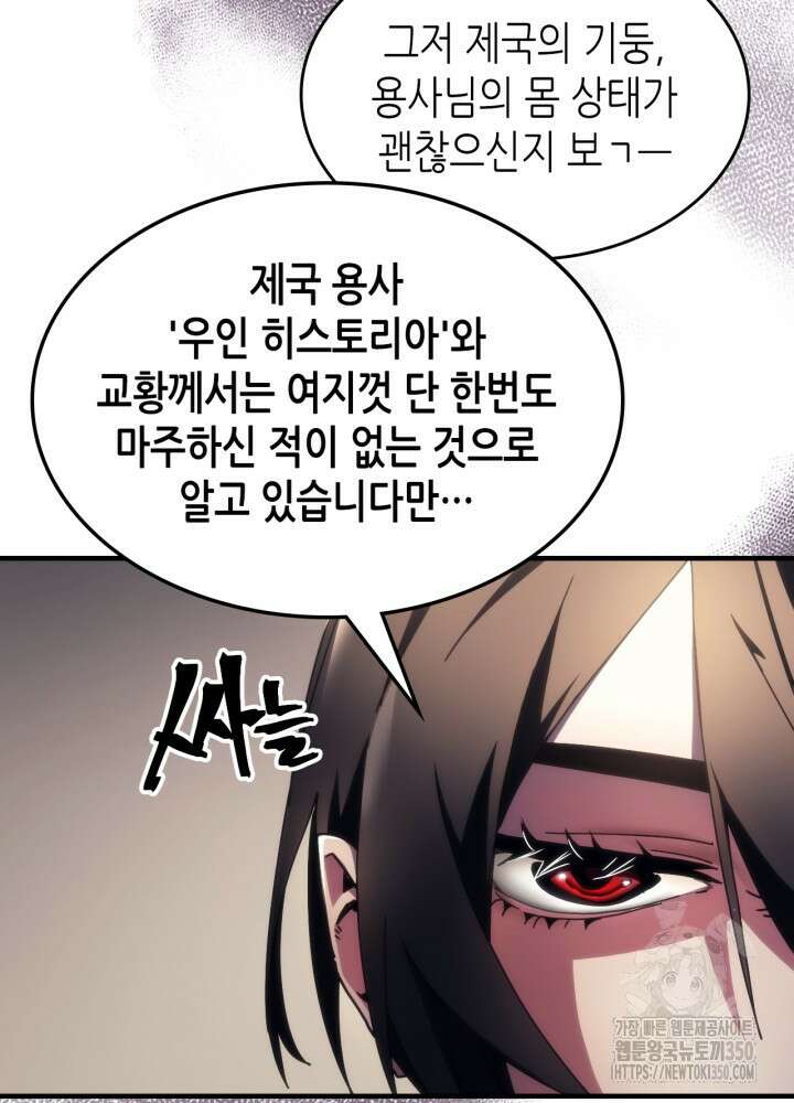 보스 몹답게 행동하세요, 스왈로우 씨! 55화 6