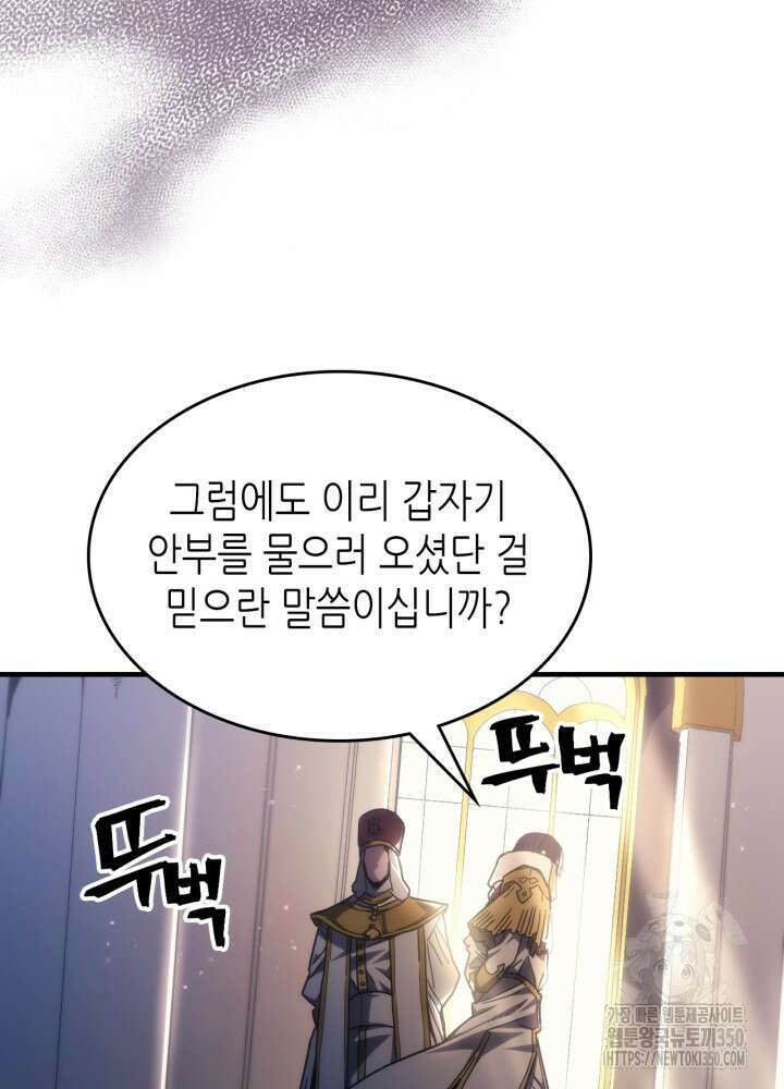 보스 몹답게 행동하세요, 스왈로우 씨! 55화 7