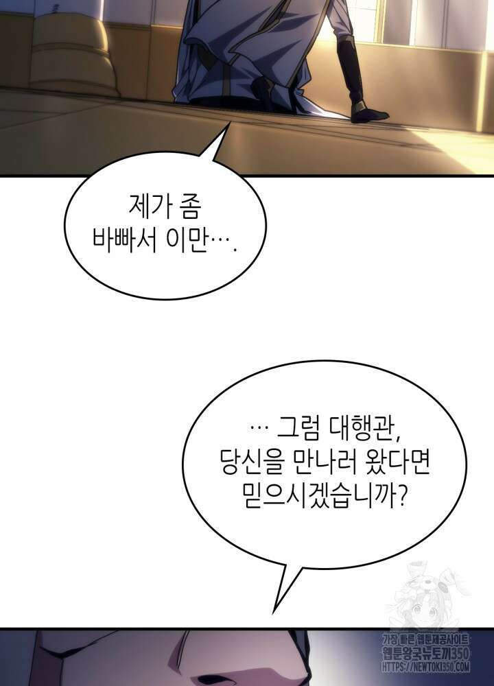 보스 몹답게 행동하세요, 스왈로우 씨! 55화 8