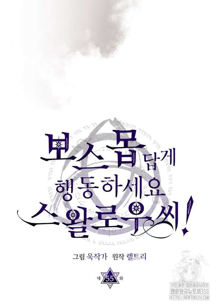 보스 몹답게 행동하세요, 스왈로우 씨! 55화 11