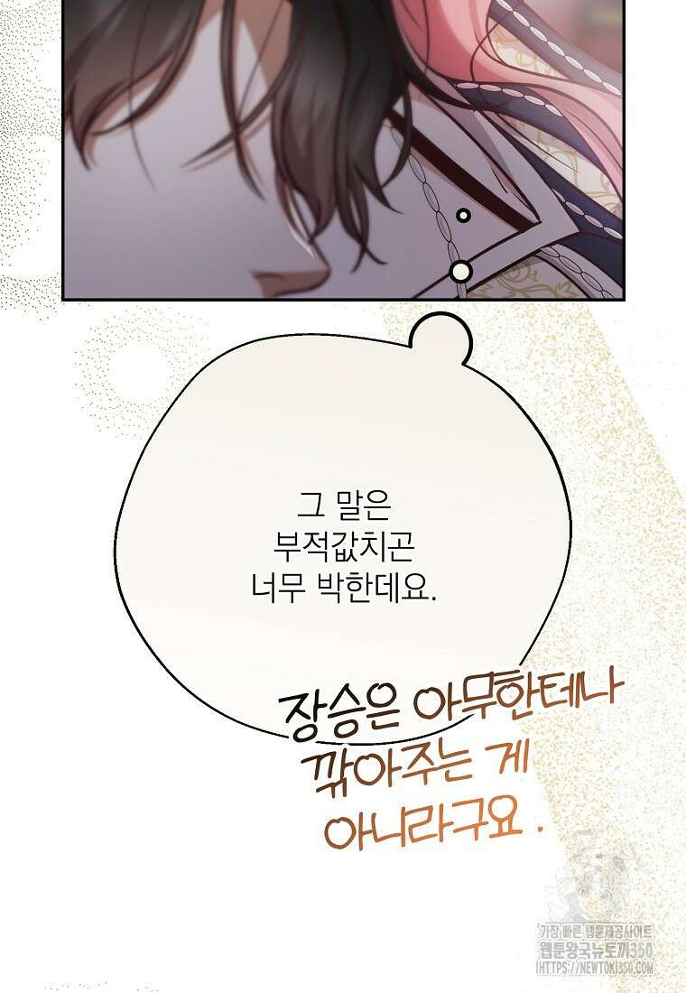 마음이 이끄는 대로 22화 16