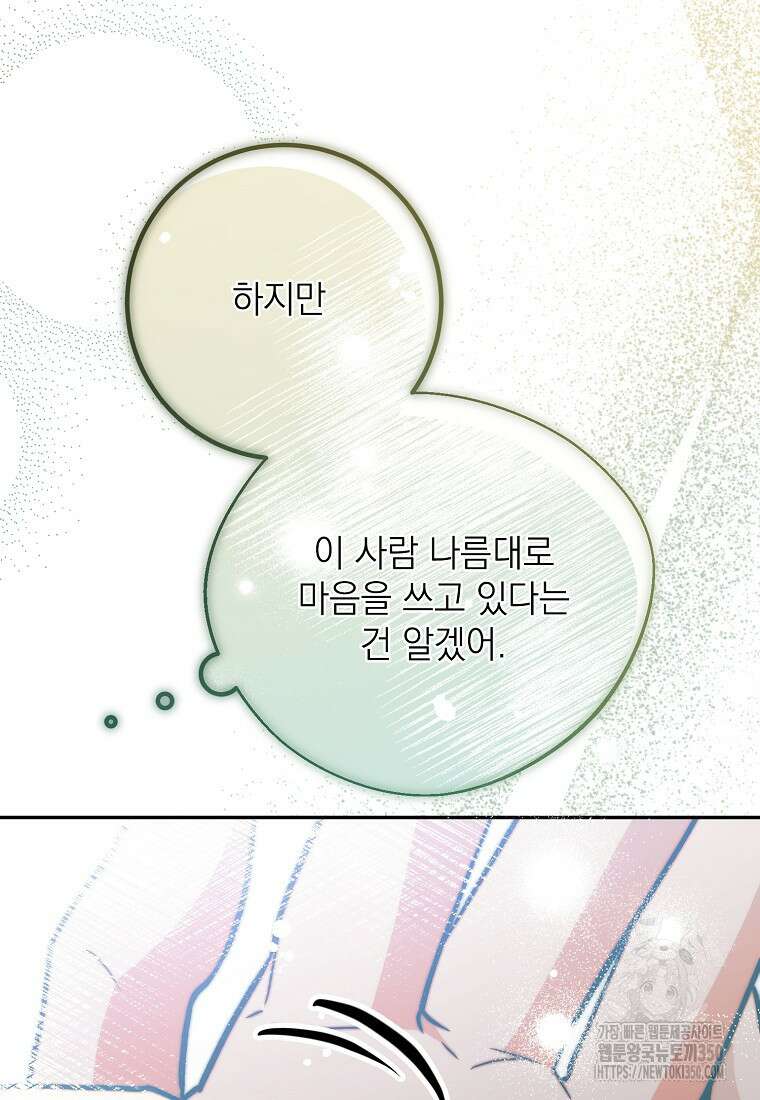 마음이 이끄는 대로 22화 17