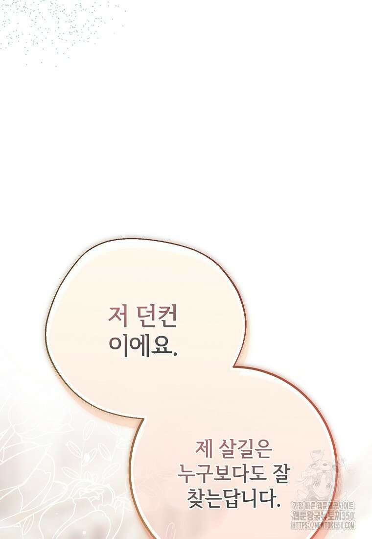마음이 이끄는 대로 22화 19